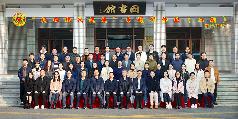 開視野 拓思路 促實干 | 商貿(mào)集團“杭鋼現(xiàn)代流通”專題研修班在浙大舉辦